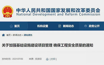 发改委：：：政府项目不得由施工单位垫资！！！不得随意缩减政府投资规模！！！严酷落实“项目四制”