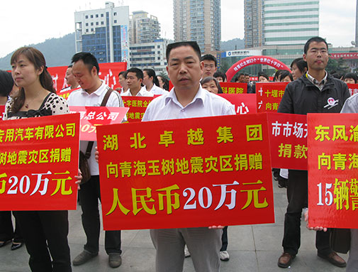 向青海玉树震区捐钱