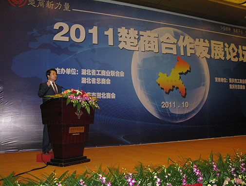 刘雁飞董事长主持召开楚商相助生长论坛，，起劲弘扬“楚商精神”